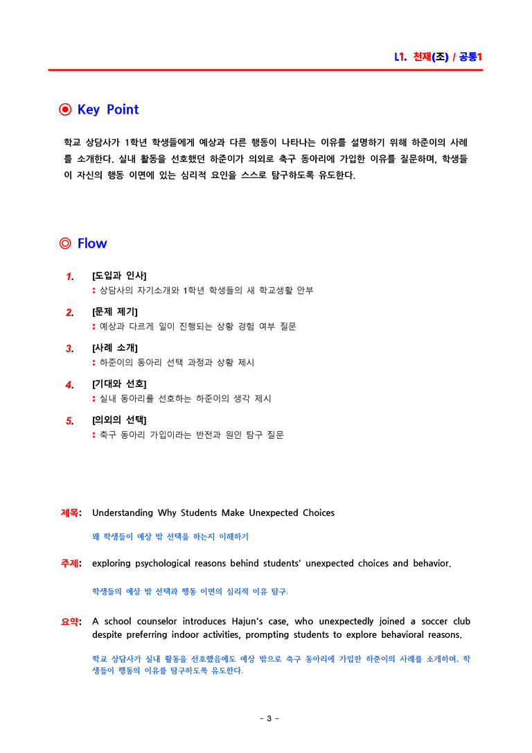 공통영어1 천재(조) 1과 분석집 by ACE_preview_3