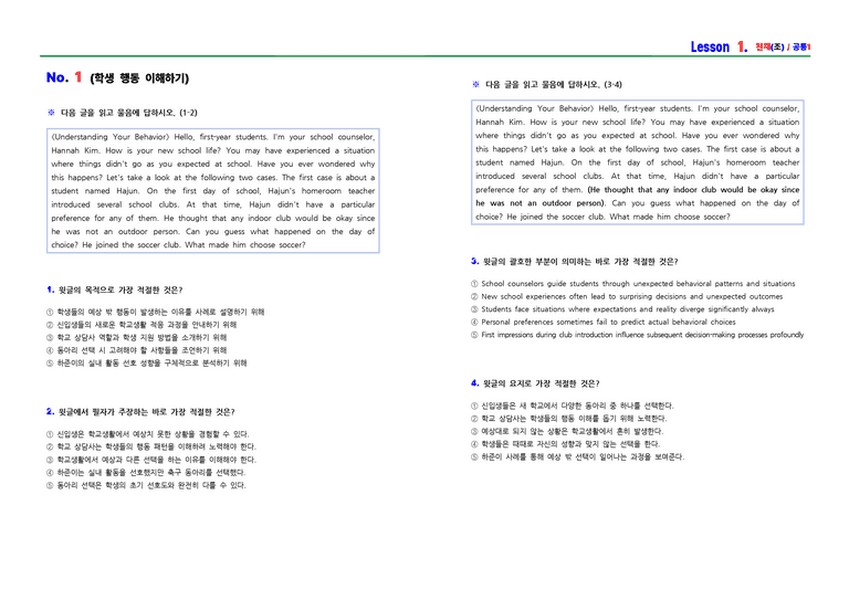 공통영어1 천재(조) 1과 문제집+해답지 by ACE_preview_1