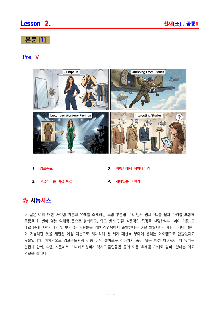 공통영어1 천재(조) 2과 분석집 by ACE_preview_1