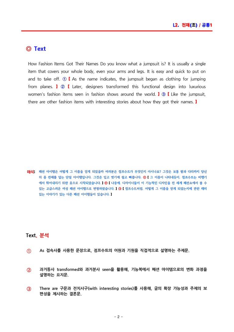 공통영어1 천재(조) 2과 분석집 by ACE_preview_2