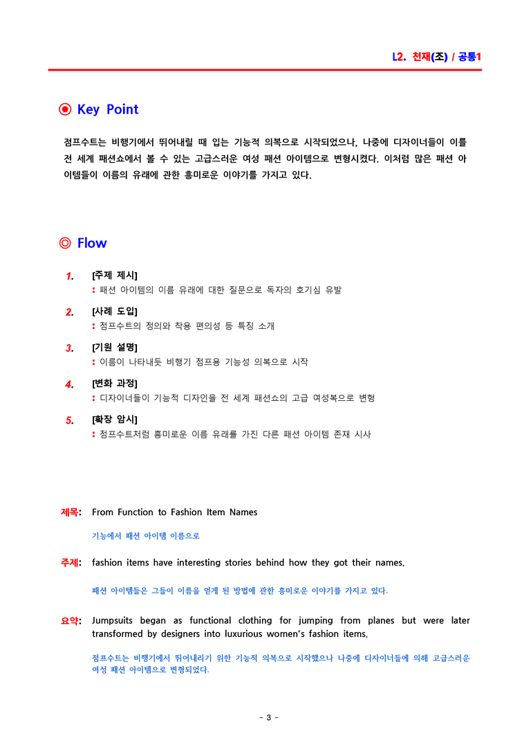 공통영어1 천재(조) 2과 분석집 by ACE_preview_3