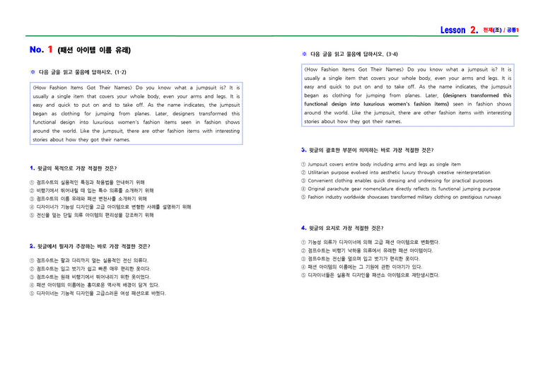 공통영어1 천재(조) 2과 문제집+해답지 by ACE_preview_1