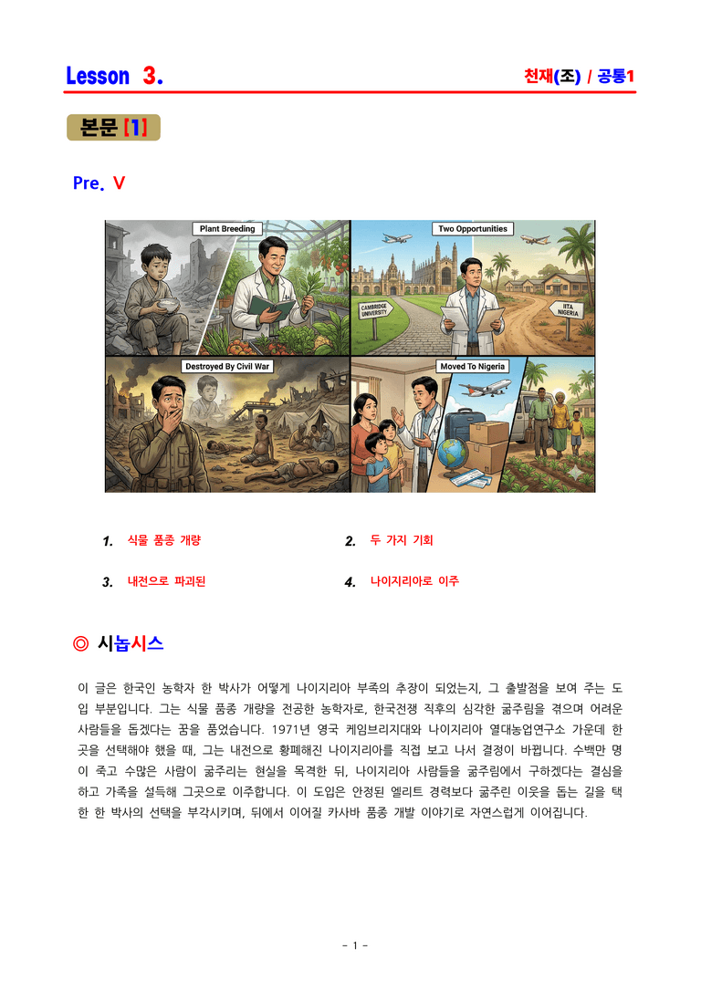 공통영어1 천재(조) 3과 분석집 by ACE_preview_1