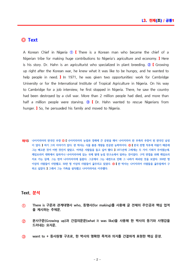 공통영어1 천재(조) 3과 분석집 by ACE_preview_2