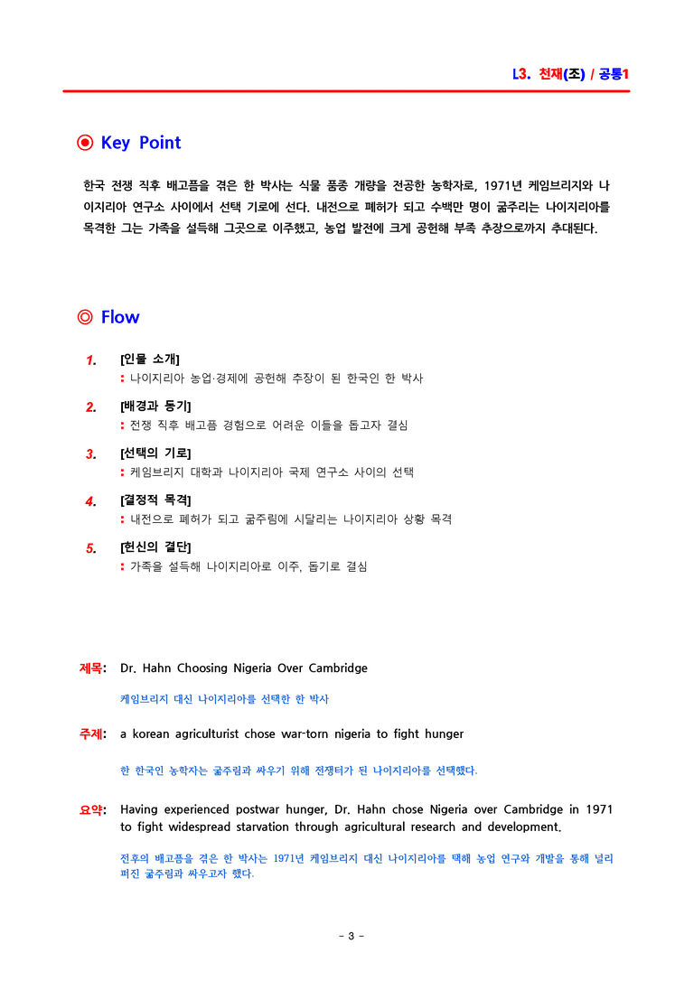 공통영어1 천재(조) 3과 분석집 by ACE_preview_3