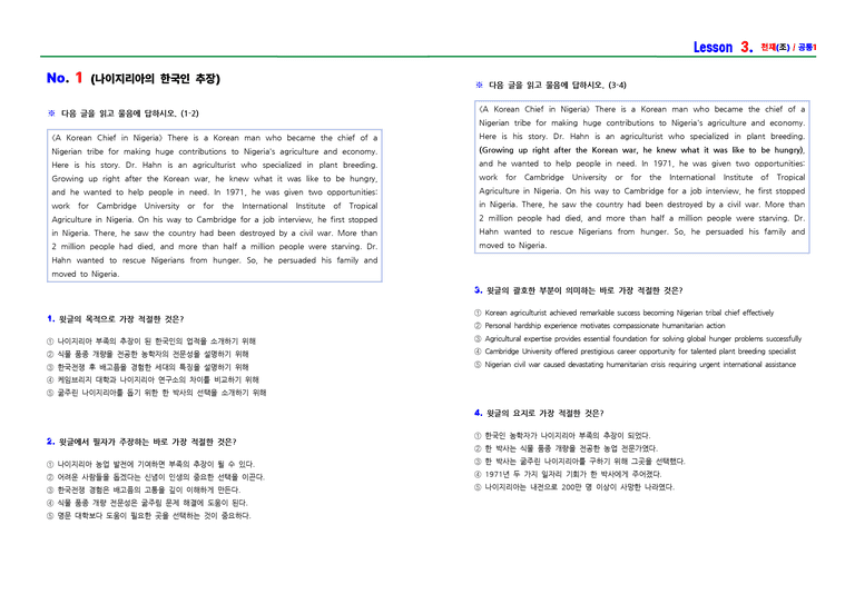 공통영어1 천재(조) 3과 문제집+해답지 by ACE_preview_1