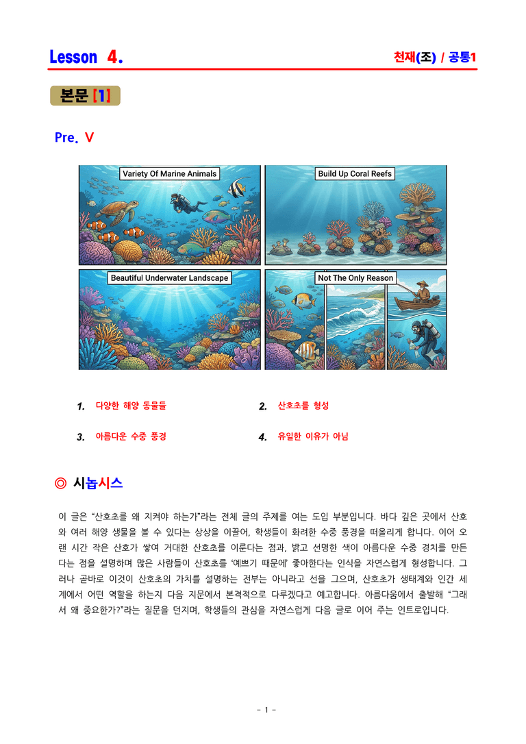 공통영어1 천재(조) 4과 분석집 by ACE_preview_1