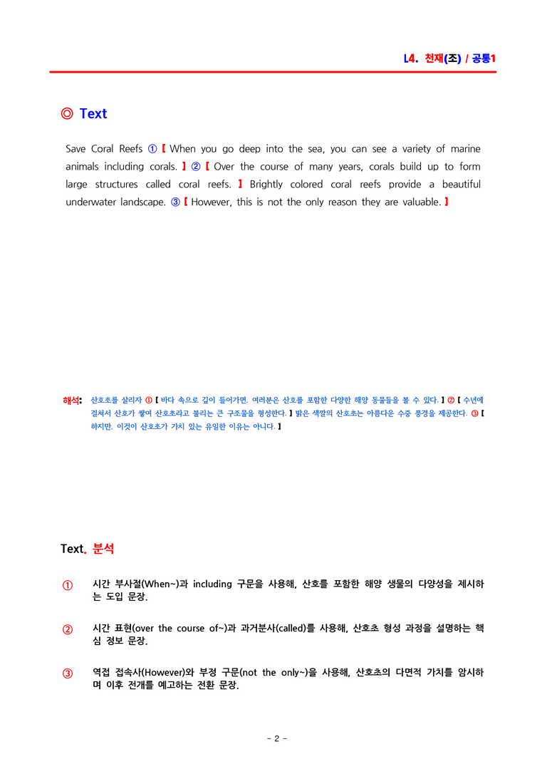 공통영어1 천재(조) 4과 분석집 by ACE_preview_2