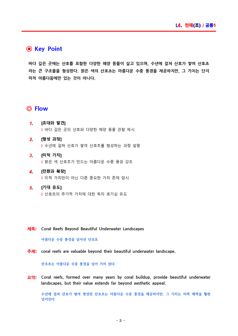 공통영어1 천재(조) 4과 분석집 by ACE_preview_3