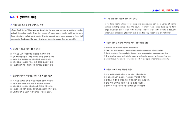공통영어1 천재(조) 4과 문제집+해답지 by ACE_preview_1