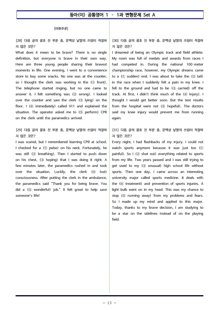 공통영어1 동아(이) 1과 변형문제 Set A  90제 by 이쌤문제은행_preview_13