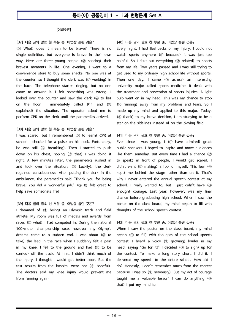공통영어1 동아(이) 1과 변형문제 Set A  90제 by 이쌤문제은행_preview_16