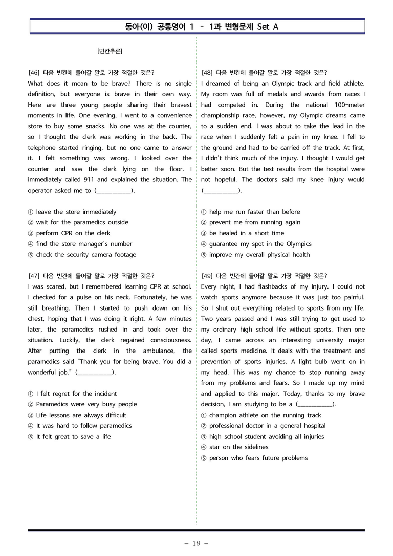 공통영어1 동아(이) 1과 변형문제 Set A  90제 by 이쌤문제은행_preview_19