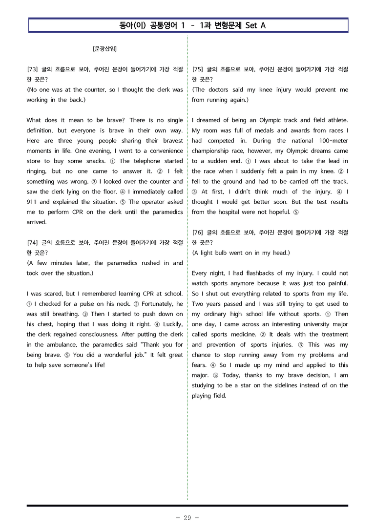 공통영어1 동아(이) 1과 변형문제 Set A  90제 by 이쌤문제은행_preview_29