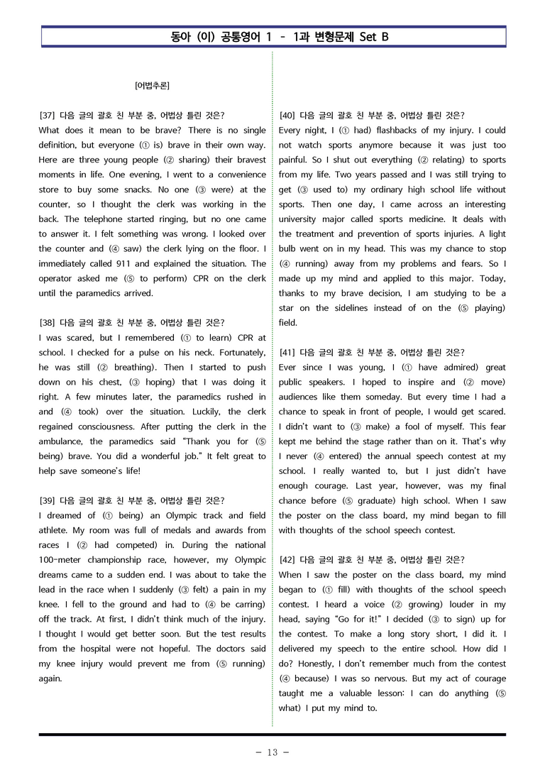 공통영어1 동아(이) 1과 변형문제 Set B  90제 by 이쌤문제은행_preview_13