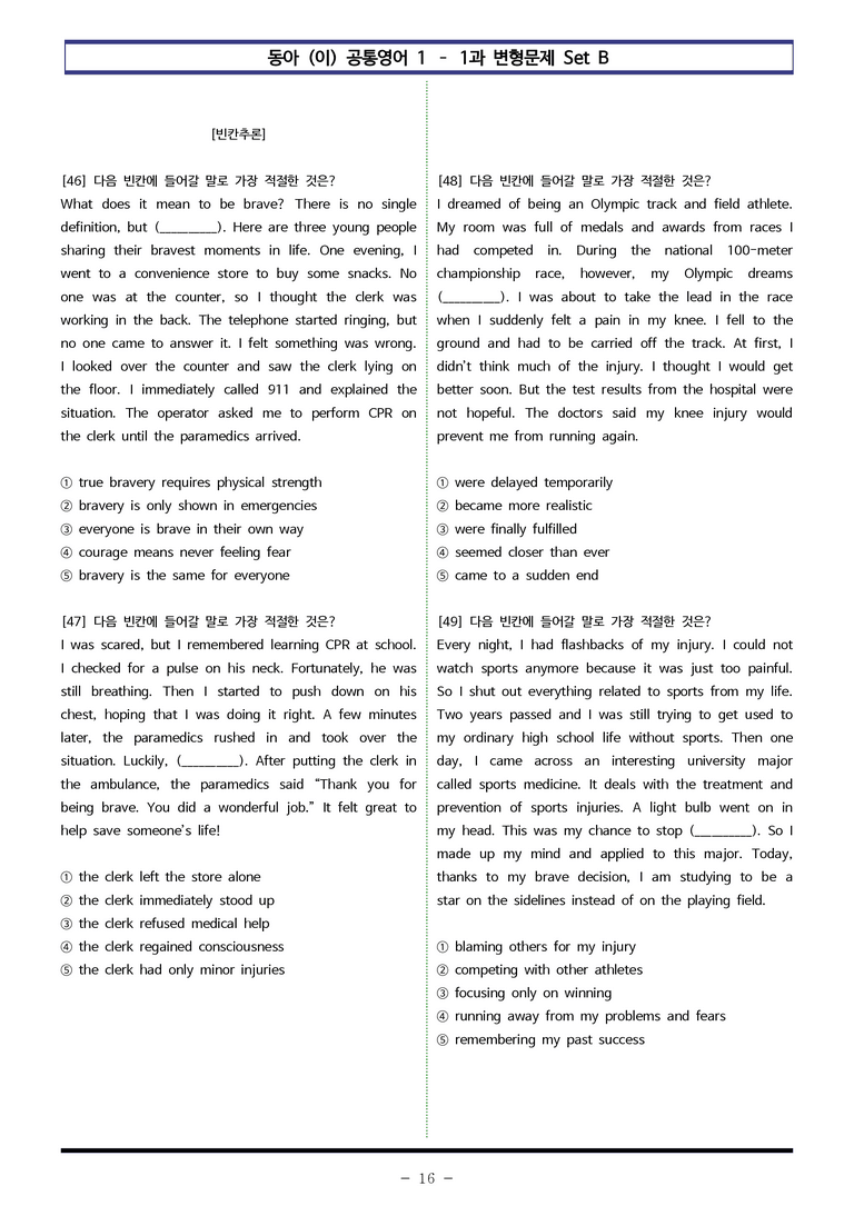공통영어1 동아(이) 1과 변형문제 Set B  90제 by 이쌤문제은행_preview_16