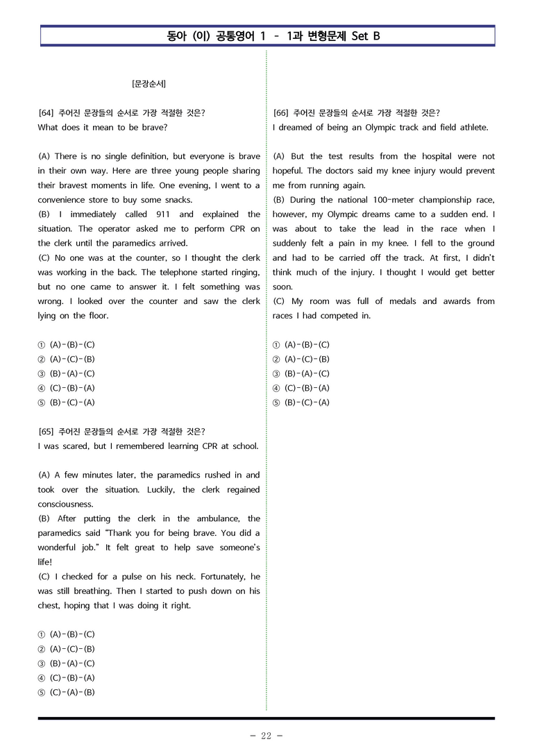 공통영어1 동아(이) 1과 변형문제 Set B  90제 by 이쌤문제은행_preview_22