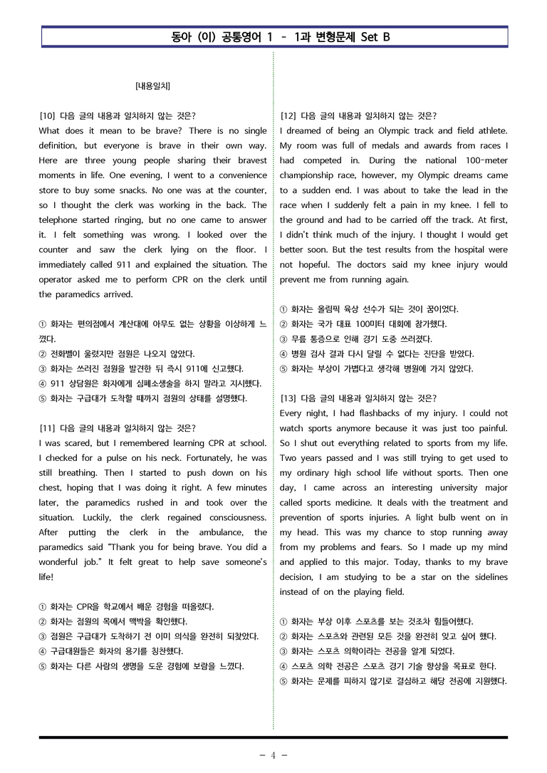 공통영어1 동아(이) 1과 변형문제 Set B  90제 by 이쌤문제은행_preview_4