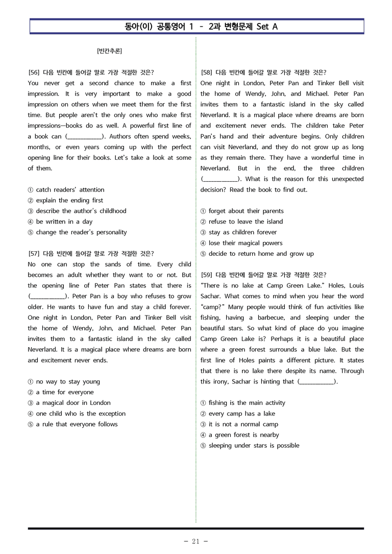 공통영어1 동아(이) 2과 변형문제 Set A  110제 by 이쌤문제은행_preview_21