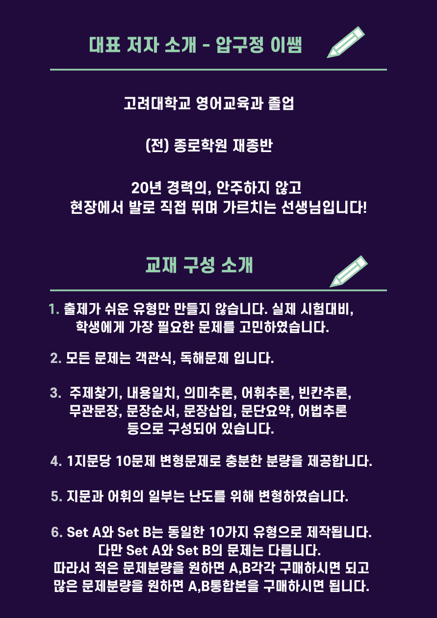 공통영어1 동아(이) 2과 변형문제 Set A  110제 by 이쌤문제은행_promotion