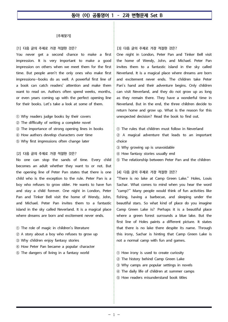 공통영어1 동아(이) 2과 변형문제 Set B  110제 by 이쌤문제은행_preview_1