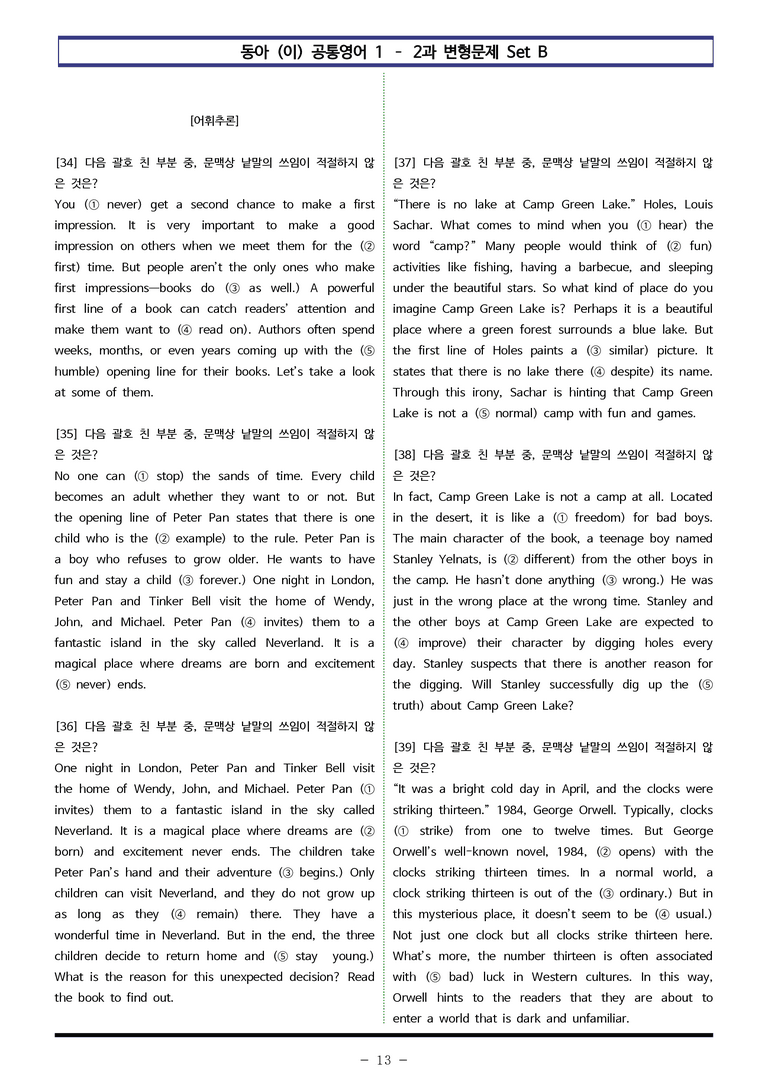 공통영어1 동아(이) 2과 변형문제 Set B  110제 by 이쌤문제은행_preview_13