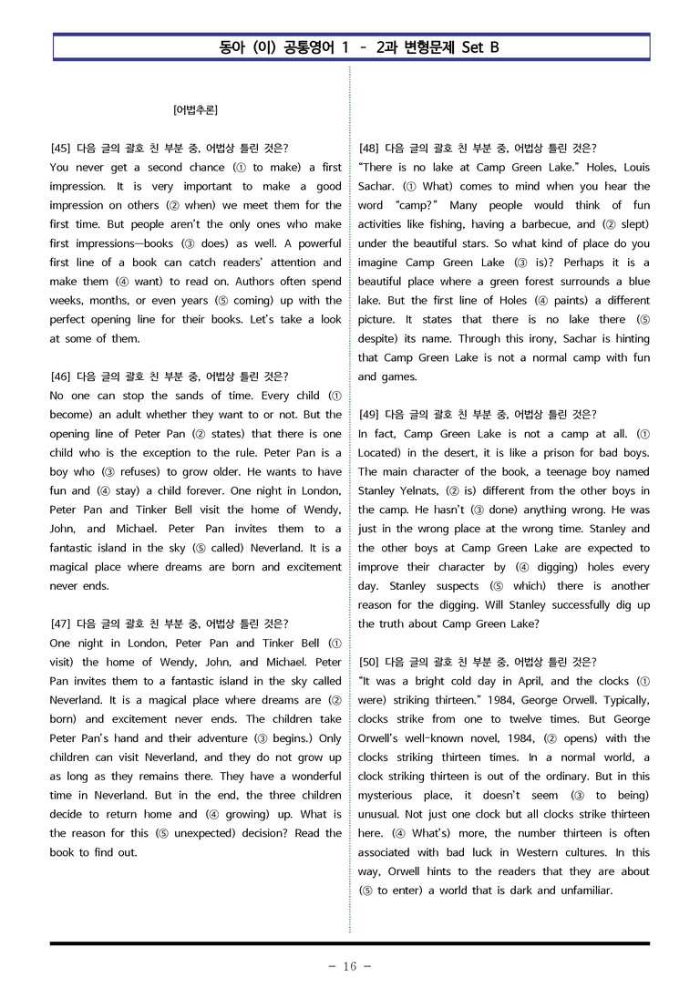 공통영어1 동아(이) 2과 변형문제 Set B  110제 by 이쌤문제은행_preview_16