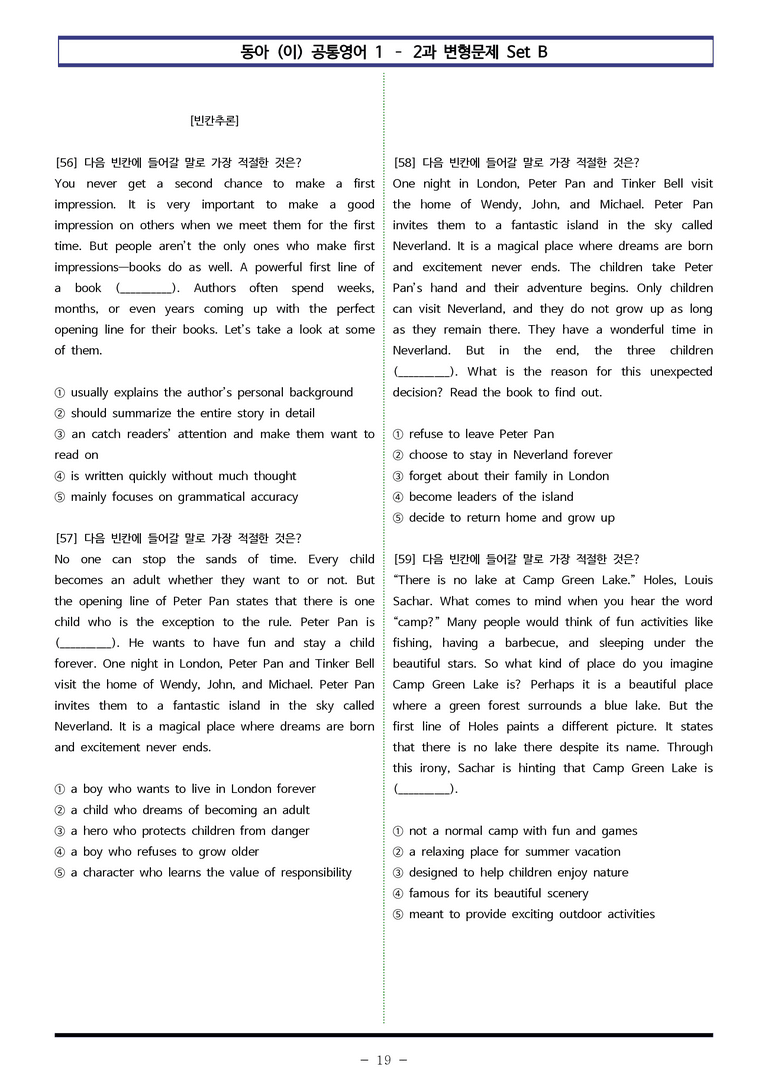 공통영어1 동아(이) 2과 변형문제 Set B  110제 by 이쌤문제은행_preview_19