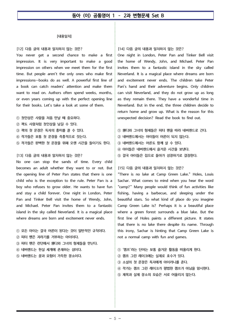 공통영어1 동아(이) 2과 변형문제 Set B  110제 by 이쌤문제은행_preview_5