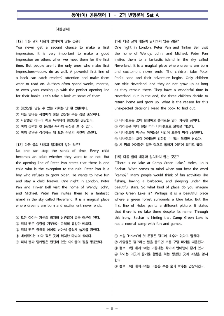 공통영어1 동아(이) 2과 변형문제 SetAB 통합본 220제 by 이쌤문제은행_preview_5