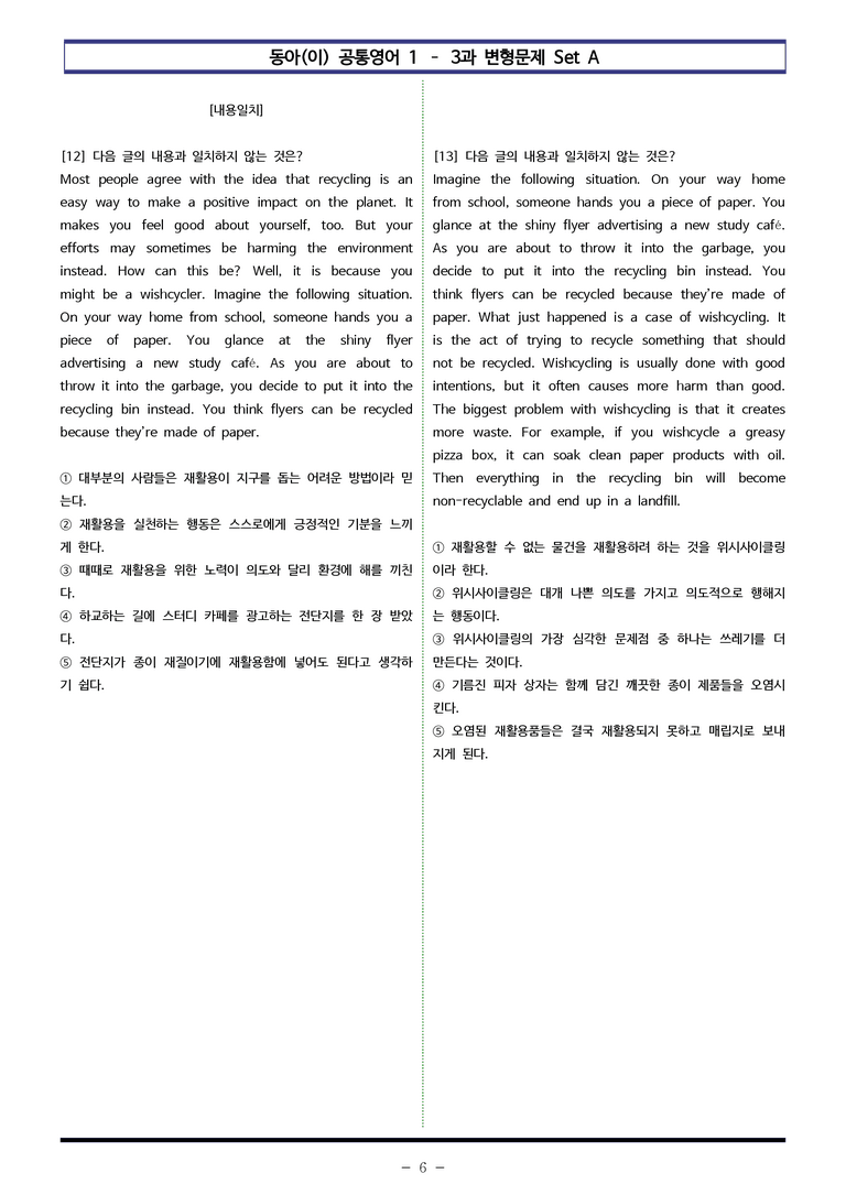 공통영어1 동아(이) 3과 변형문제 Set A  110제 by 이쌤문제은행_preview_6