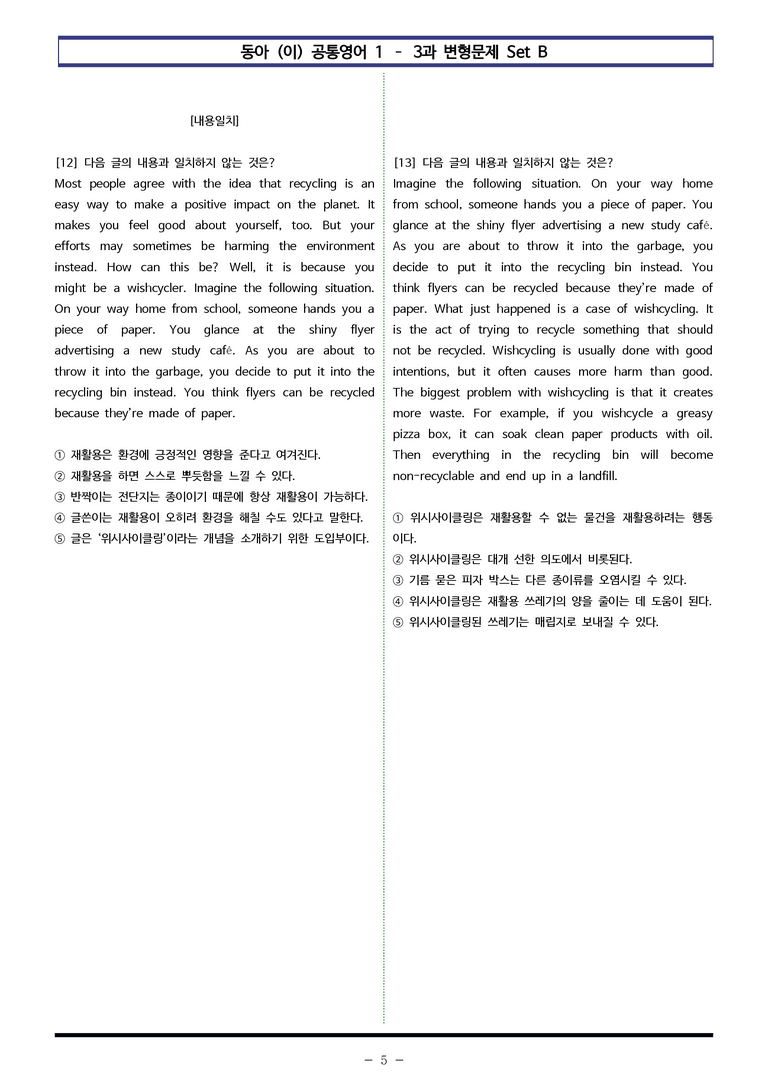 공통영어1 동아(이) 3과 변형문제 Set B  110제 by 이쌤문제은행_preview_5
