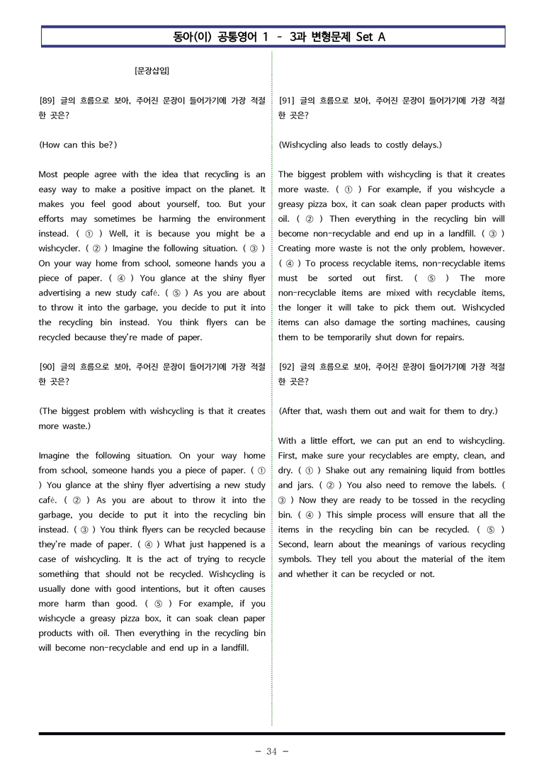 공통영어1 동아(이) 3과 변형문제 SetAB 통합본 220제 by 이쌤문제은행_preview_34