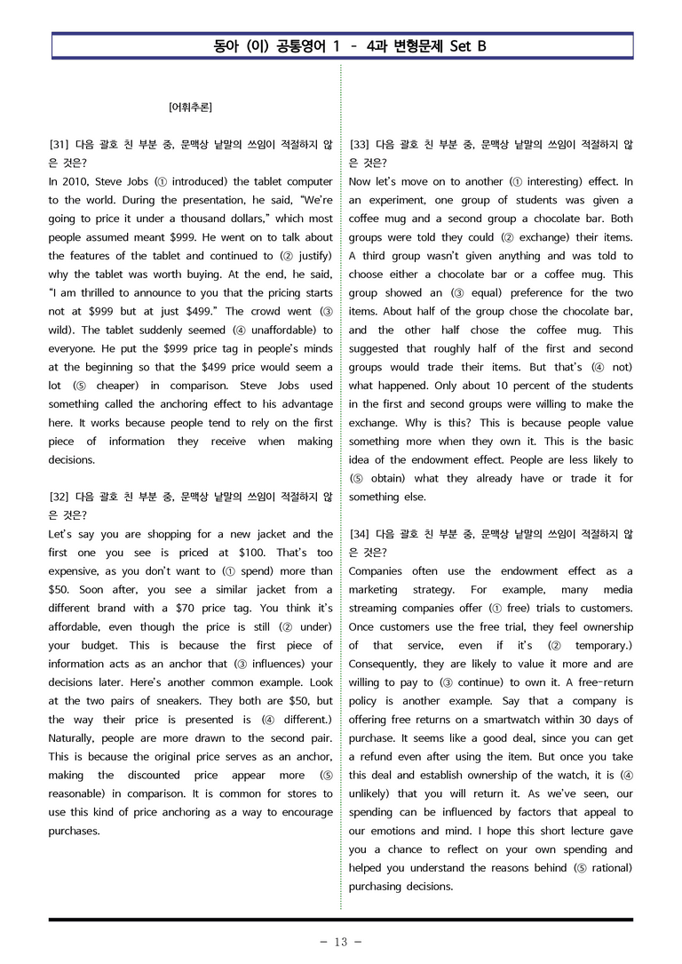 공통영어1 동아(이) 4과 변형문제 Set B  100제 by 이쌤문제은행_preview_13