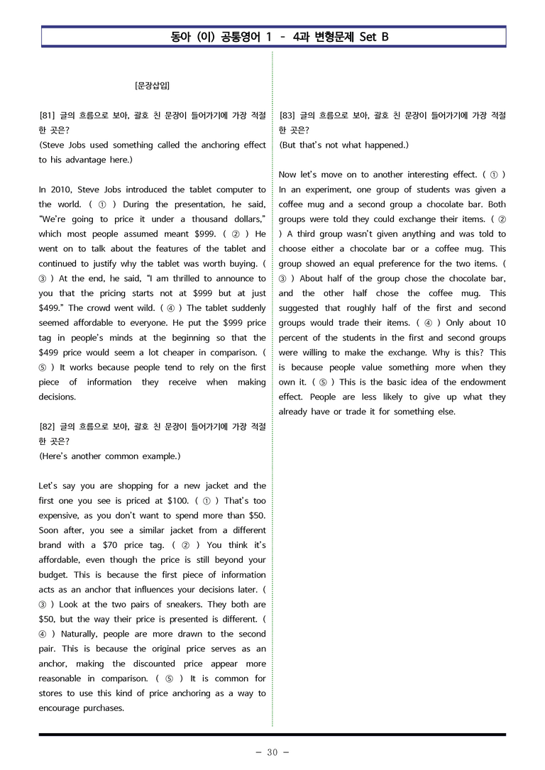 공통영어1 동아(이) 4과 변형문제 Set B  100제 by 이쌤문제은행_preview_30