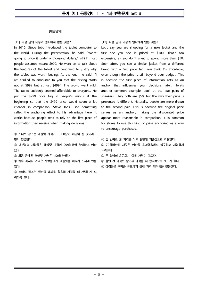 공통영어1 동아(이) 4과 변형문제 Set B  100제 by 이쌤문제은행_preview_5