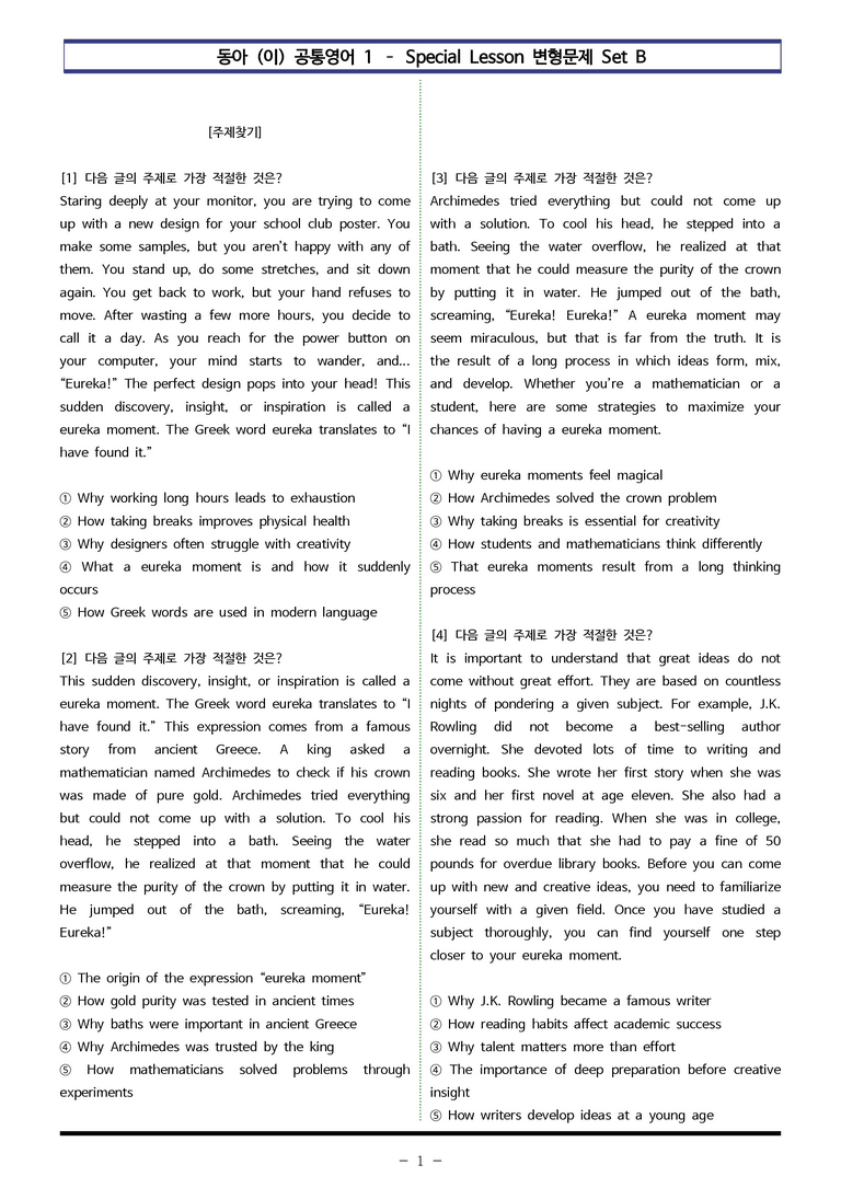 공통영어1 동아(이) SL 변형문제 Set B  90제 by 이쌤문제은행_preview_1