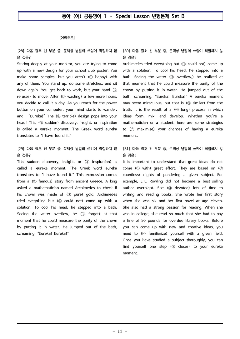 공통영어1 동아(이) SL 변형문제 Set B  90제 by 이쌤문제은행_preview_13