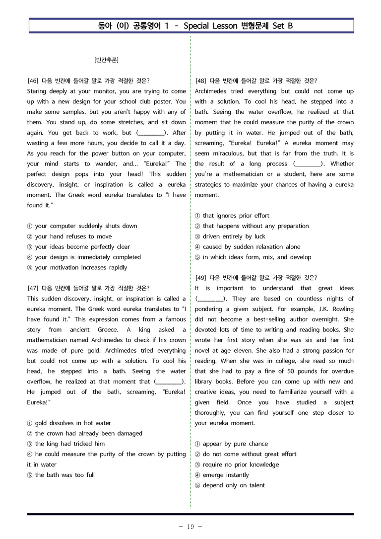 공통영어1 동아(이) SL 변형문제 Set B  90제 by 이쌤문제은행_preview_19