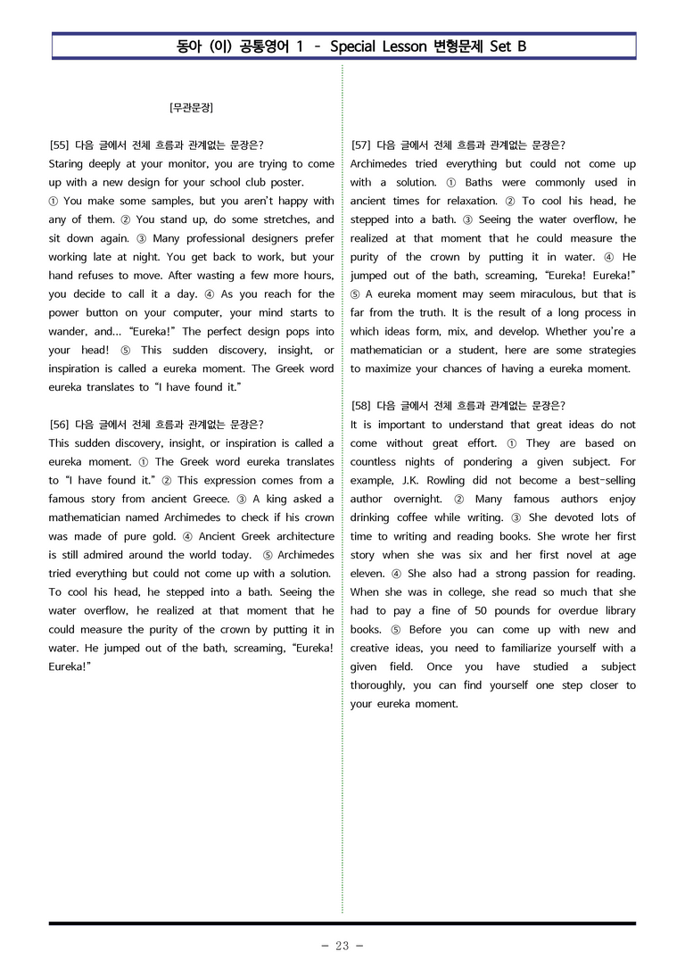 공통영어1 동아(이) SL 변형문제 Set B  90제 by 이쌤문제은행_preview_23