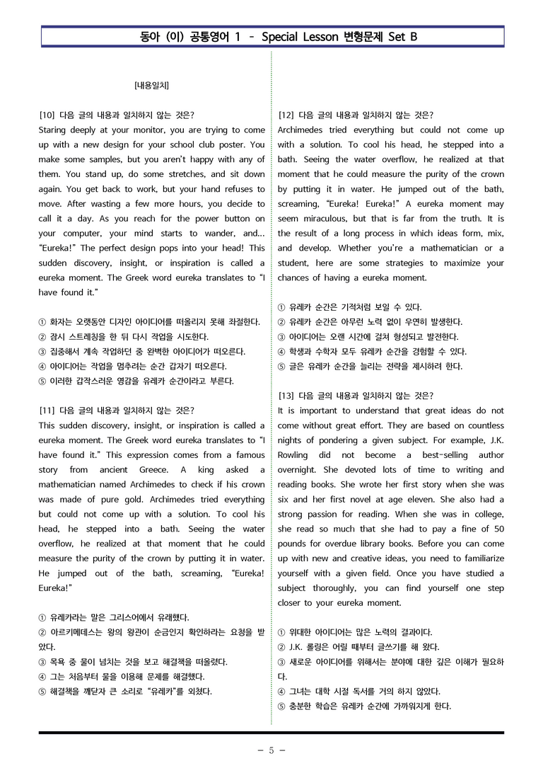공통영어1 동아(이) SL 변형문제 Set B  90제 by 이쌤문제은행_preview_5