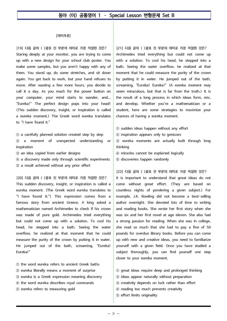 공통영어1 동아(이) SL 변형문제 Set B  90제 by 이쌤문제은행_preview_9