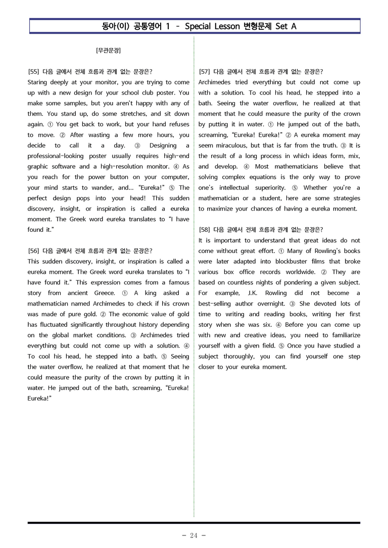 공통영어1 동아(이) SL 변형문제 SetAB 통합본 180제 by 이쌤문제은행_preview_24