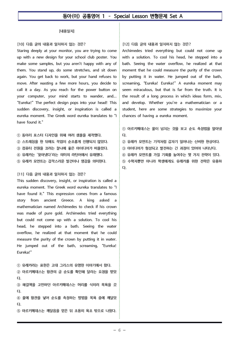 공통영어1 동아(이) SL 변형문제 SetAB 통합본 180제 by 이쌤문제은행_preview_6