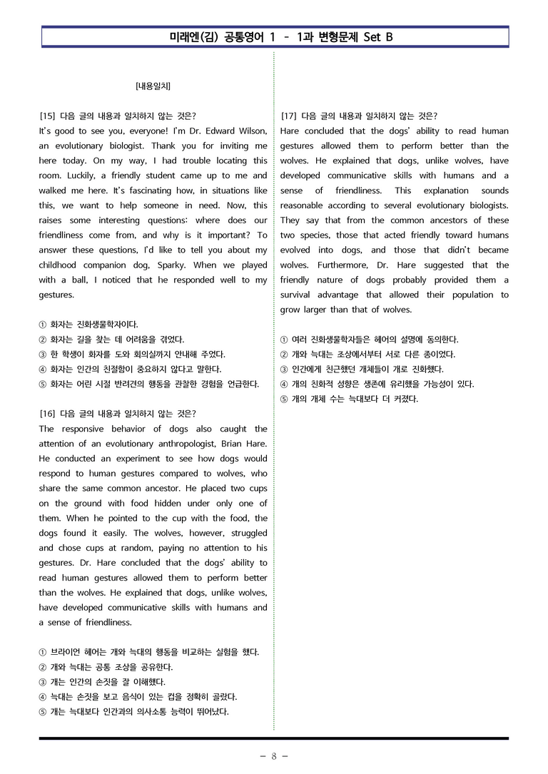 공통영어1-미래엔(김) 1과 변형문제 Set B 140제 by 이쌤문제은행_preview_8