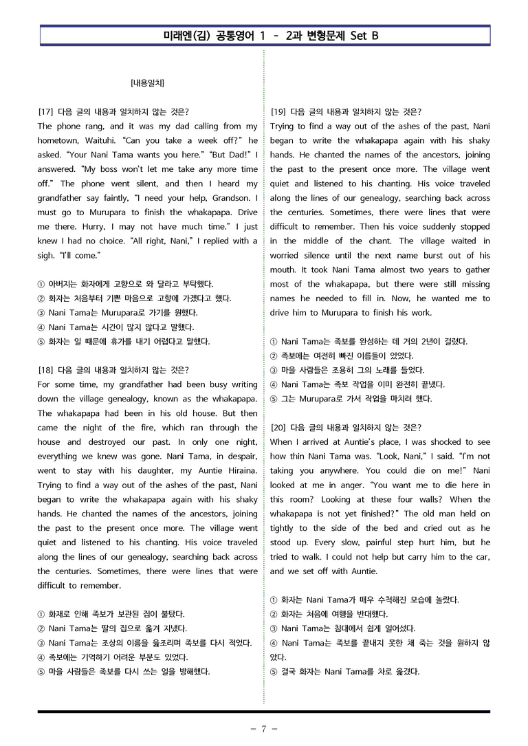 공통영어1-미래엔(김) 2과 변형문제 Set B 160제 by 이쌤문제은행_preview_7