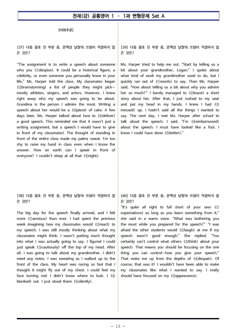 공통영어1-천재(강) 1과 변형문제 Set A 120제 by 이쌤문제은행_preview_13