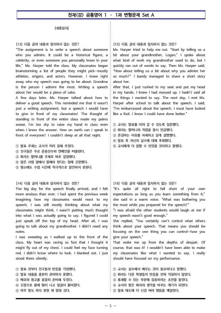 공통영어1-천재(강) 1과 변형문제 SetAB 통합 240제 by 이쌤문제은행_preview_5
