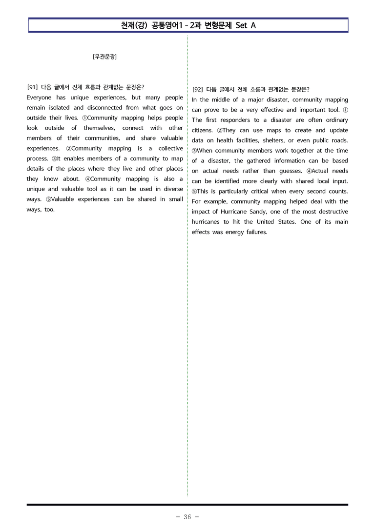 공통영어1-천재(강) 2과 변형문제 Set A 150제 by 이쌤문제은행_preview_36