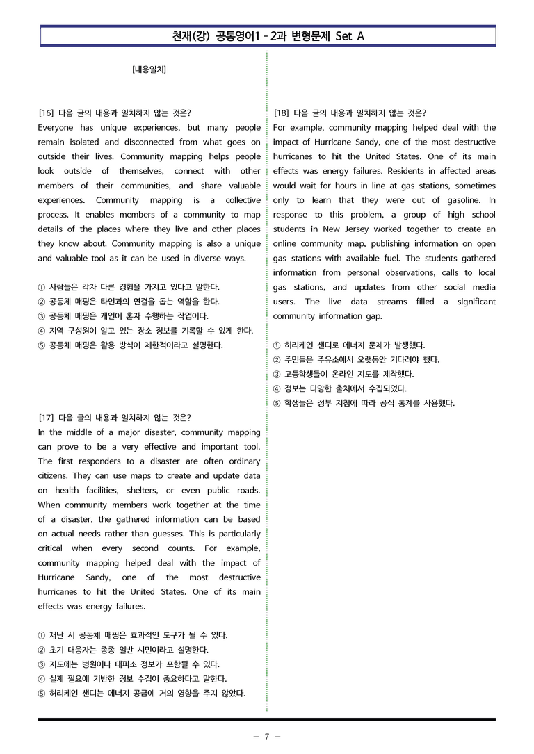 공통영어1-천재(강) 2과 변형문제 Set A 150제 by 이쌤문제은행_preview_7